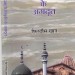 प्रस्तावना/ प्रकाशस्तंभ जैसी किताब