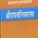 पितृसत्ता से भागते तुलसीदास के आलोचक