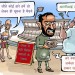 क्या हम आजाद भारत गणराज्य में हैं!