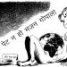 भूखे पेट न हों भजन गोपाला