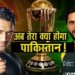 मीडिया का क्रिकेट विश्व का सबसे बड़ा महा संग्राम -अब होगा लंका दहन ..?