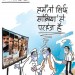 कार्टून : बी.जे.पी. को भाई कैटरीना की 'राजनीति'