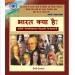 पुस्तक समीक्षा/ 'भारत क्या है'