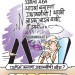 व्यंगचित्र/ वीरेंद्र : कौन बनेगा करोड़पति