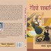 पुस्तक चर्चा/पत्रकारिता के छात्रों के लिए महत्वपूर्ण पुस्तक ‘‘रेडियो पत्रकारिता’’
