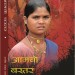 उपन्यास अंश(आमचो बस्तर से)- नरबलि और माँ दंतेश्वरी