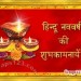 आओ मनाऐं नया साल-विक्रमी संवत 2069