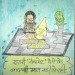 कार्टून : भ्रष्टाचार - गोपाल गोयल