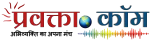 प्रवक्ता.कॉम | Pravakta Dot com Logo