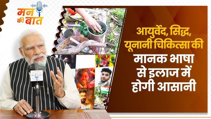 भारत की पारंपरिक चिकित्सा की रोशनी में विश्व-स्वास्थ्य