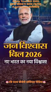 जनविश्वास विधेयक क्या है? इससे किसको फायदा मिलेगा? इसके प्रभाव पर विशेषज्ञों की राय क्या है?
