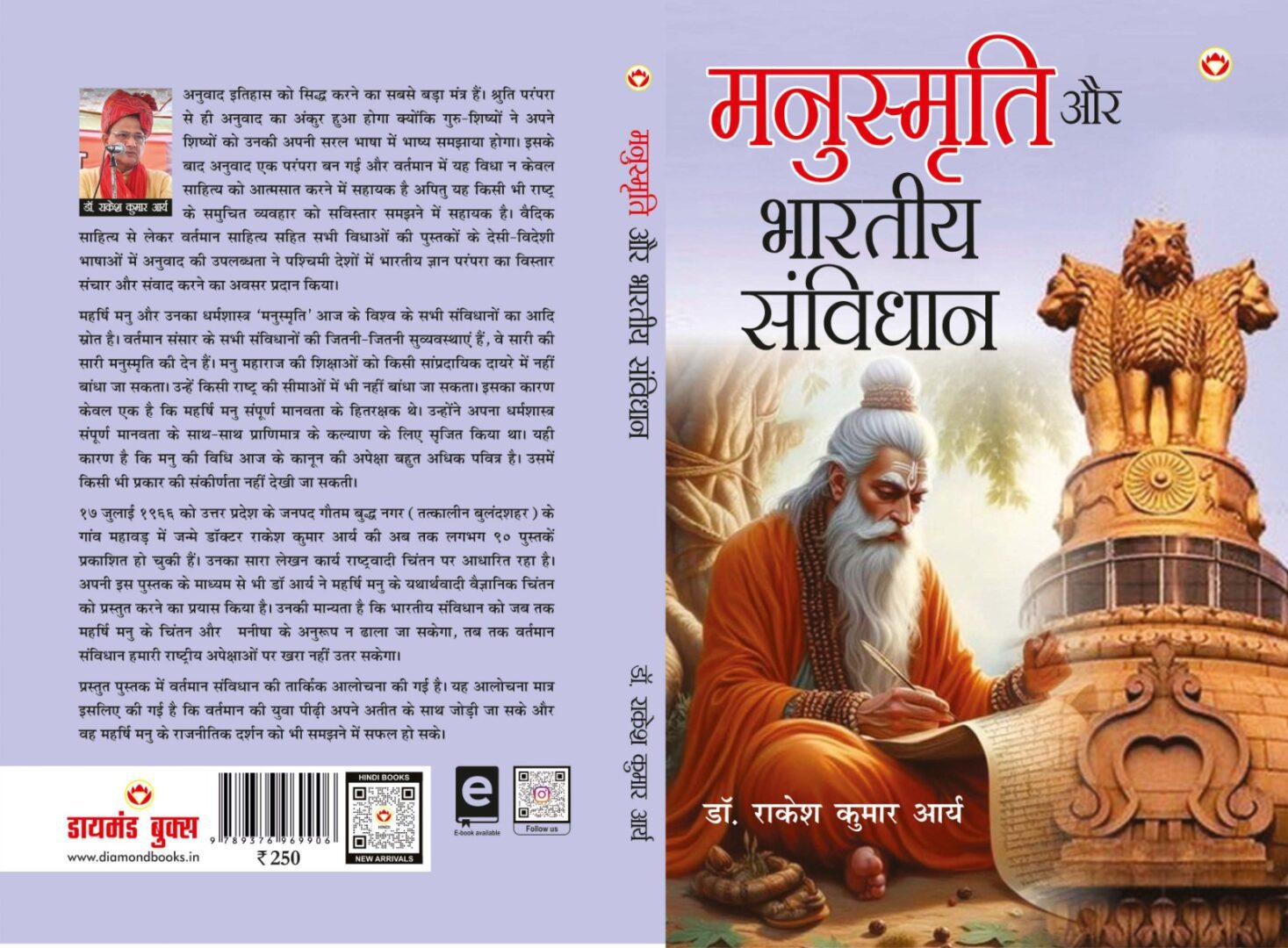 मनुस्मृति और भारतीय संविधान, अध्याय - 7