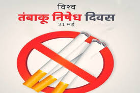 युवाओं के भविष्य पर मंडराता तंबाकू का संकट