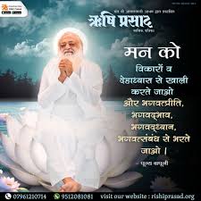 ऋषि प्रसाद