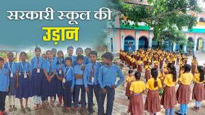 गांव के स्कूल शहर से पीछे क्यों रह जाते हैं?