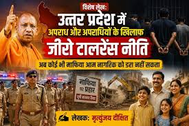 उत्तर प्रदेश में अपराध और अपराधियों के खिलाफ जीरो टालरेंस नीति