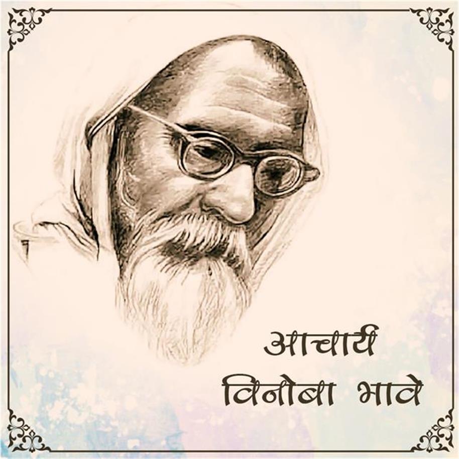 विनोबा भावे के भुदान एवं सर्वोदय में सबका विकास संभव