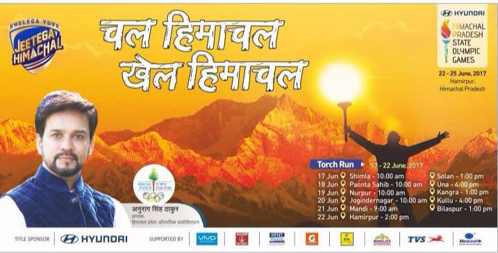 हिमाचल प्रदेश में स्टेट ओलंपिक का भव्य शुभारंभ।