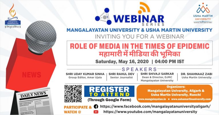 मंगलायतन विश्वविद्यालय और उषा मार्टिन विश्वविद्यालय के संयुक्त तत्वावधान में “महामारी के समय मीडिया की भूमिका” विषय पर वेबिनार