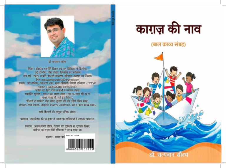  पुस्तक परिचय: काग़ज़ की नाव