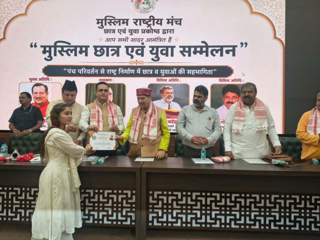 युवा जागे, राष्ट्र आगे: पंच परिवर्तन के संकल्प से विकसित भारत 2047 की ओर बढ़ा मुस्लिम युवा सम्मेलन