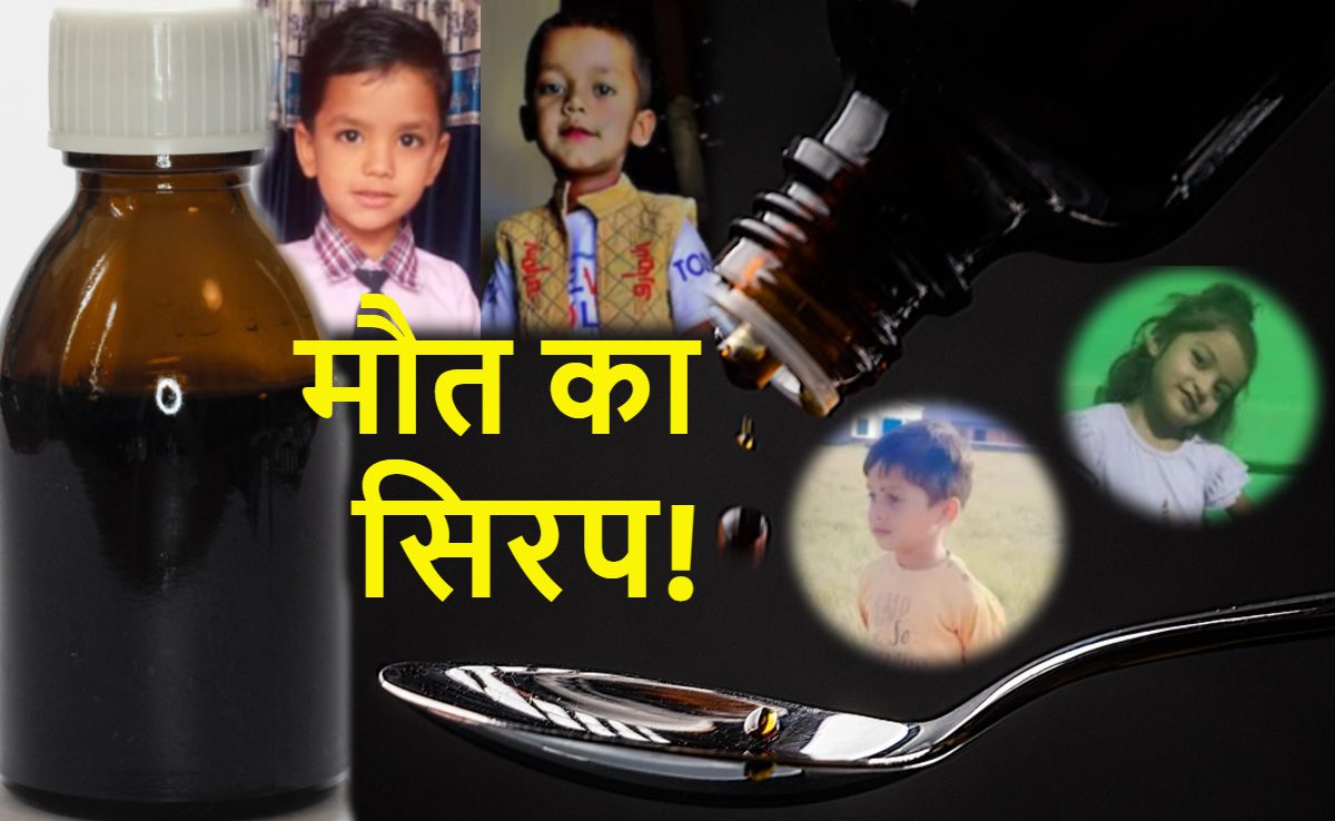 जहरीली दवा बनी अभिशाप