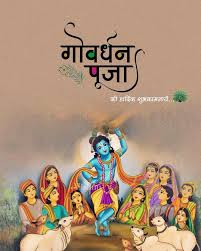 अन्नकूट पर्व के दिन गौपूजा का है विशेष महत्व