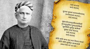 वन्देमातरम् से एकजुट हुआ भारत