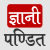 gyanipandit