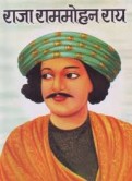 raja ram mohan roy