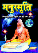 manusmriti