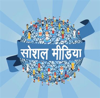 फेसबुकिया साहित्य और सोशल मीडिया