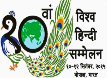 Hindi-meet-in-Bhopal