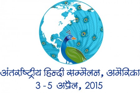 International+Hindi+Conference+2015+Logo