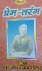 chiranji nlal