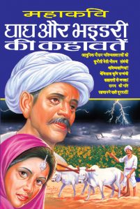 MAHAKAVI-GHAGH