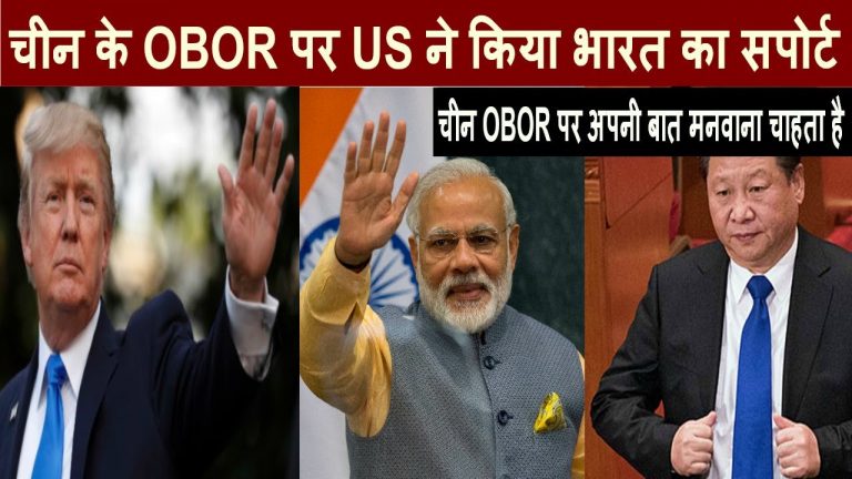 ओबोर पर अमेरिका ने दिया चीन को झटका