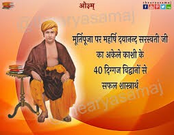 ईश्वर, वेद, महर्षि दयानन्द और मूर्तिपूजा
