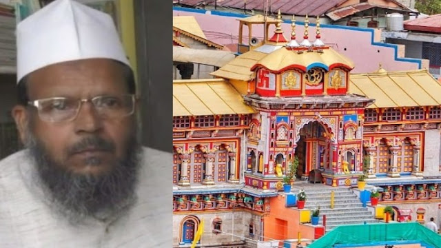 सहारनपुर के मौलाना अब्दुल लतीफ़ ने बद्रीनाथ धाम पर ठोका मुस्लिमों का दावा